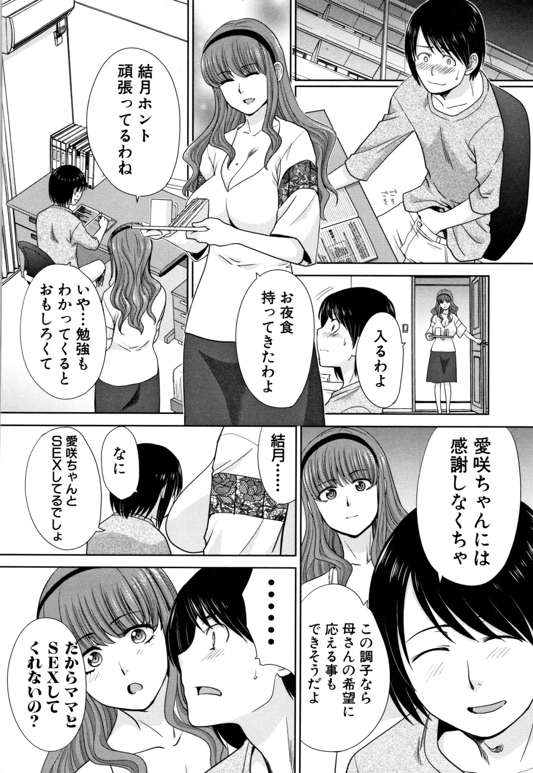 [Itaba Hiroshi] Haha to Imouto Fhentai - Page 82