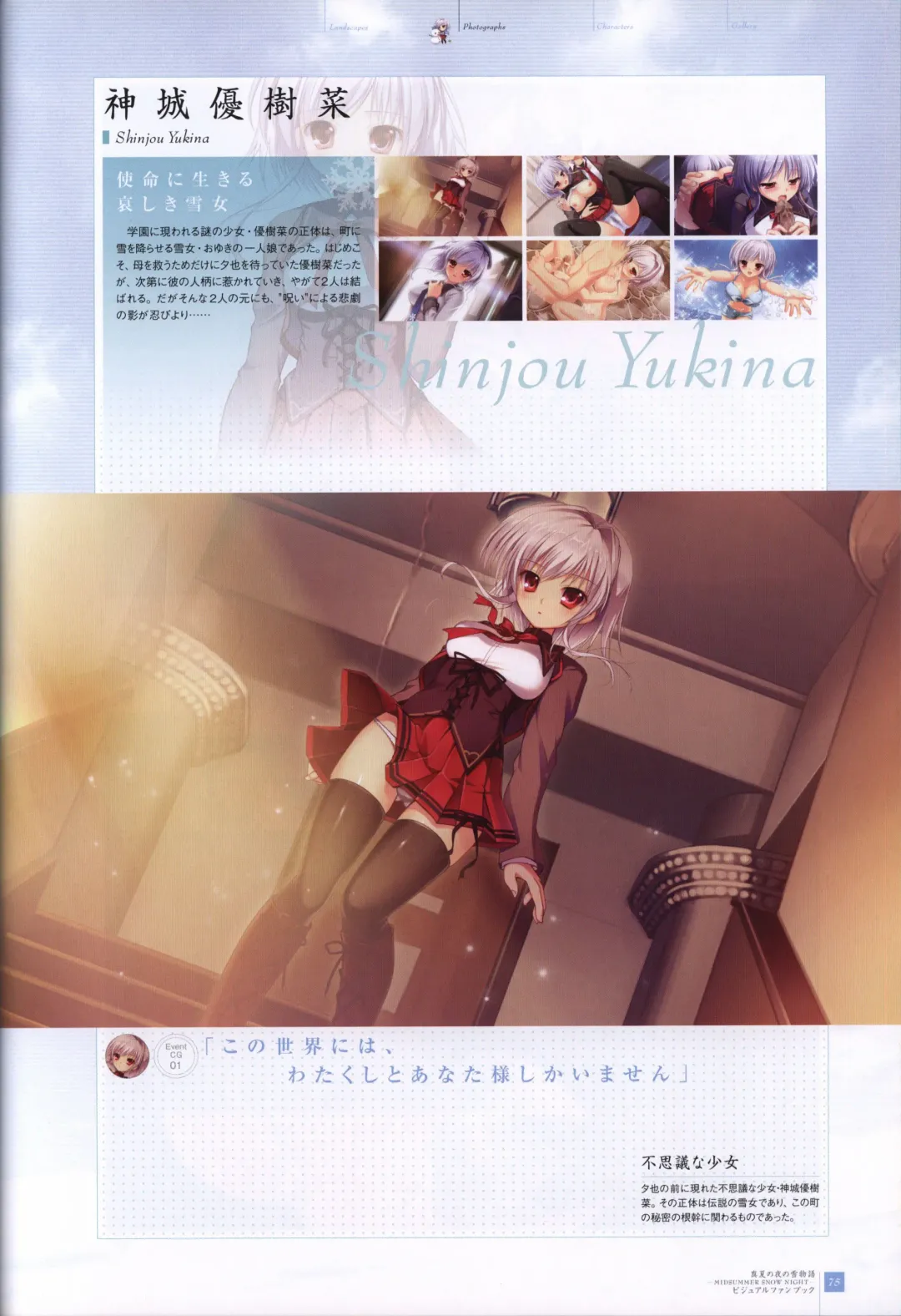 [Mikeou] Manatsu no Yoru no Yukimonogatari -MIDSUMMER SNOW NIGHT-  Visual Fanbook Fhentai.net - Page 76