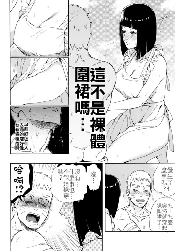 [Satomi] Meshiagare | 敬請享用 Fhentai.net - Page 15