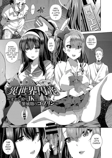 Read [Maihara Matsuge] Isekai Enkou ~Oyajigari JK to Hanshokuki no Goblin~ - Fhentai
