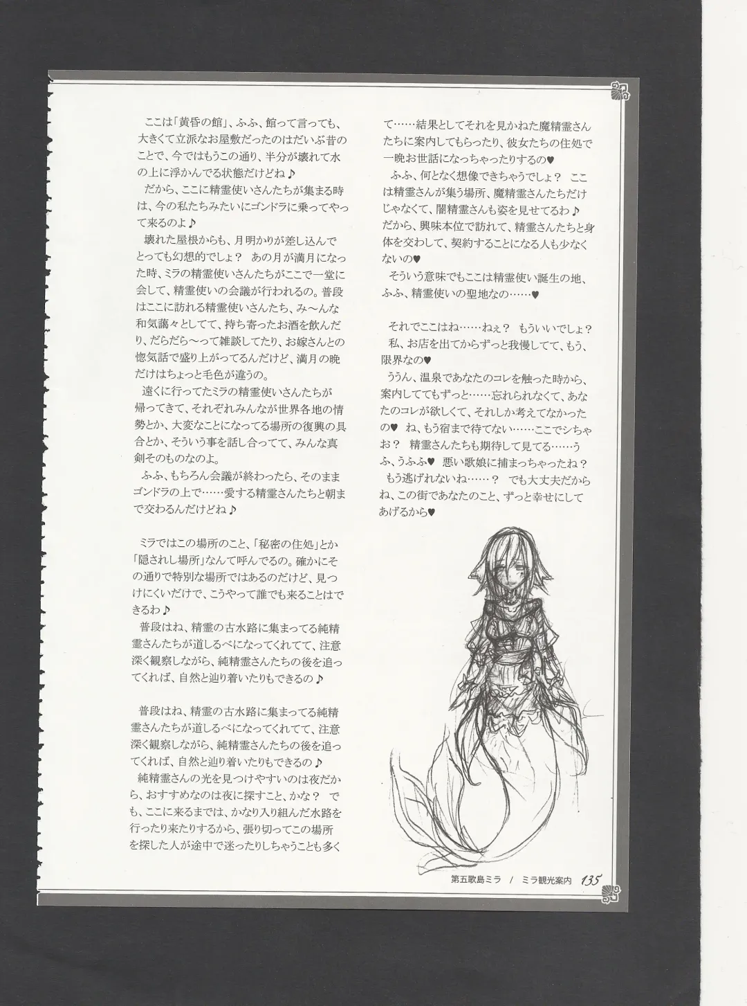 [Kenkou Cross] Monster Girl Encyclopedia World Guide - Side 3. Court Alf~Divas of the City of Water~ Fhentai.net - Page 139