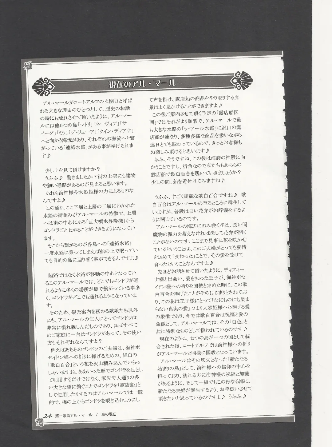 [Kenkou Cross] Monster Girl Encyclopedia World Guide - Side 3. Court Alf~Divas of the City of Water~ Fhentai.net - Page 28