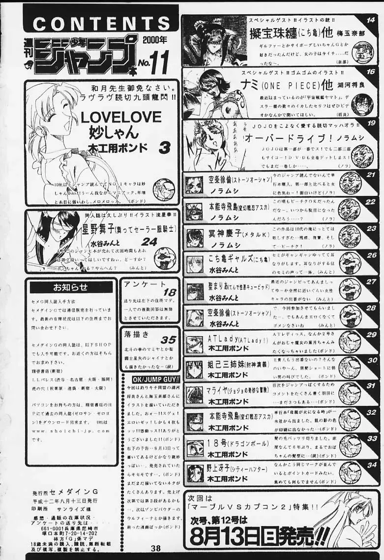 [Mokkouyou Bond] Shuukan Shounen Jump Hon Fhentai - Page 36