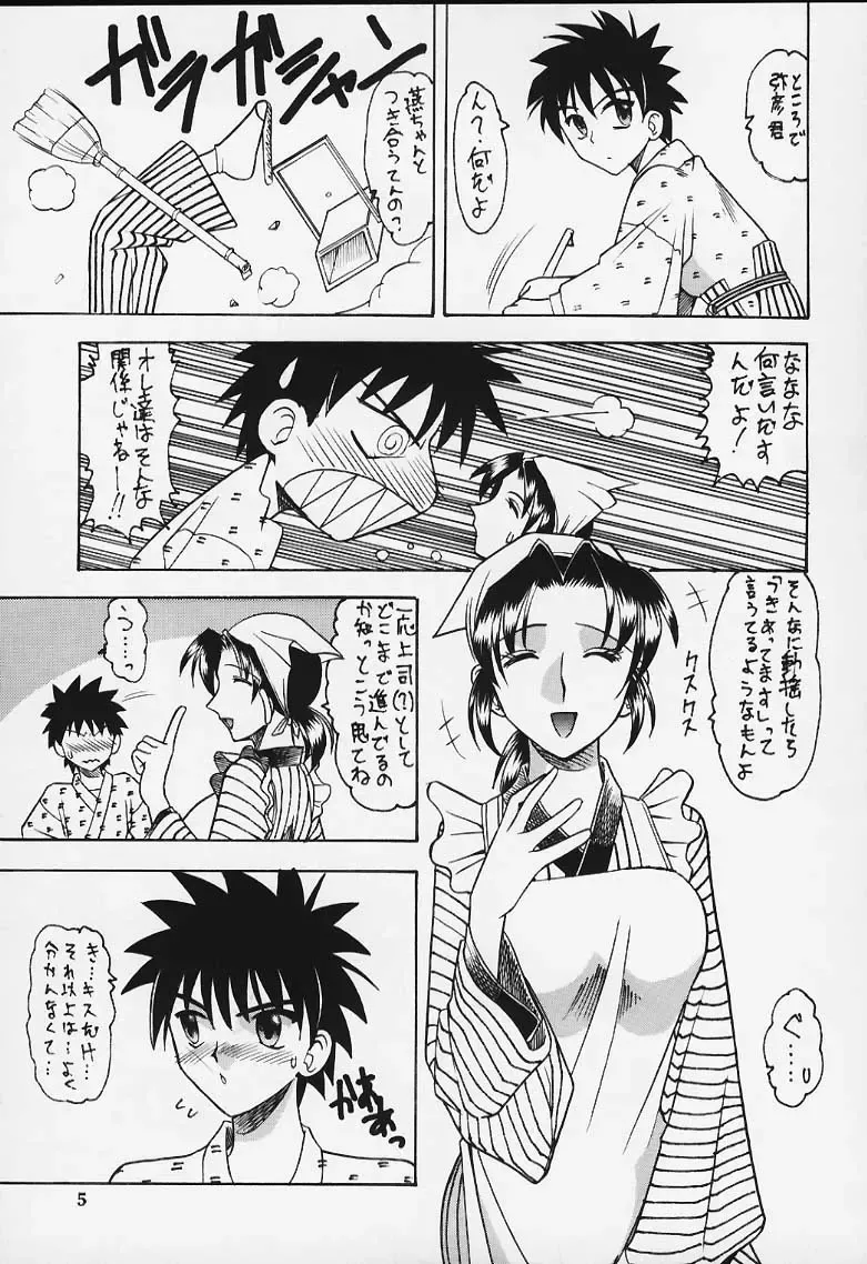 [Mokkouyou Bond] Shuukan Shounen Jump Hon Fhentai - Page 4