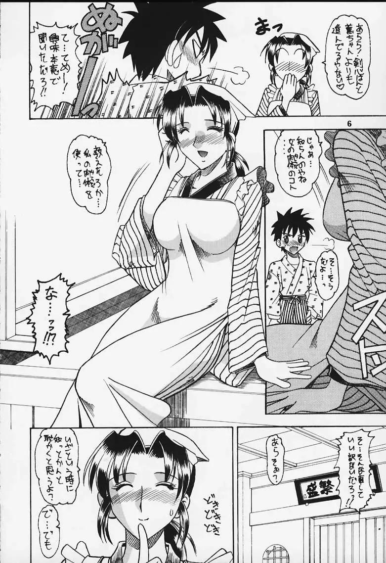 [Mokkouyou Bond] Shuukan Shounen Jump Hon Fhentai - Page 5