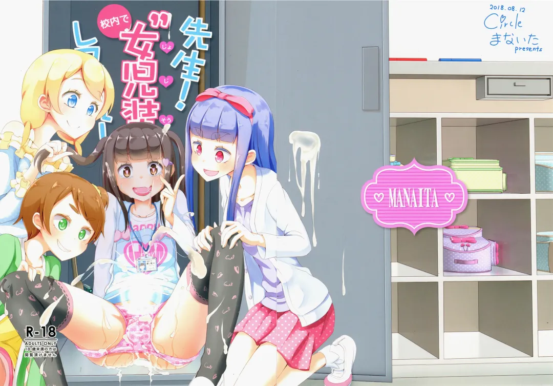 Sensei! Kounai de "Jojisou" Shitemite! | Teacher! Try dressing up as a girl in school! Fhentai - Page 23