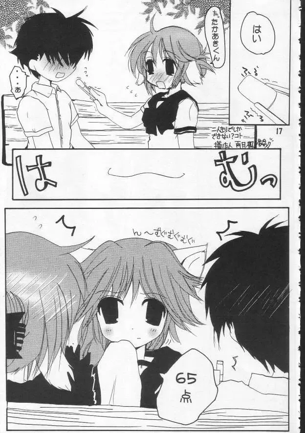 yappariiinchogasuki Fhentai - Page 16