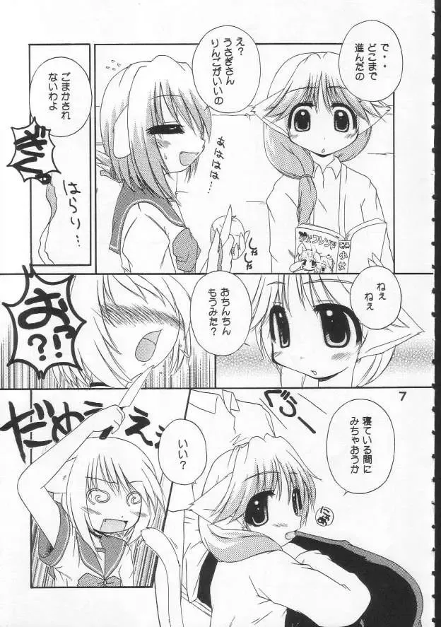 yappariiinchogasuki Fhentai - Page 6