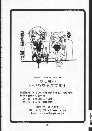 yappariiinchogasuki Fhentai - Page 29