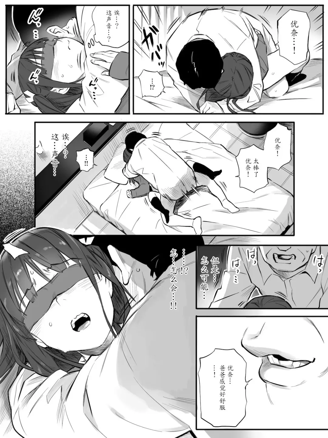 [Hoshi To Lucky] Enkou Aite wa Otou-san…!? Fhentai - Page 23