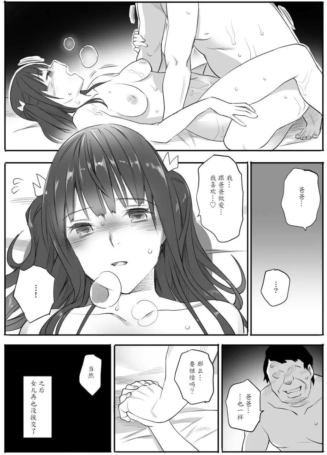 [Hoshi To Lucky] Enkou Aite wa Otou-san…!? Fhentai - Page 37