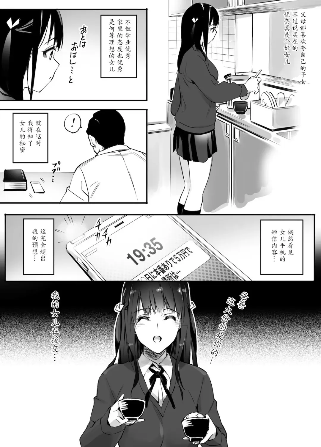 [Hoshi To Lucky] Enkou Aite wa Otou-san…!? Fhentai - Page 4