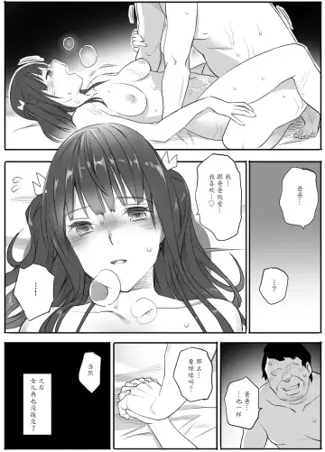 [Hoshi To Lucky] Enkou Aite wa Otou-san…!? Fhentai - Page 37