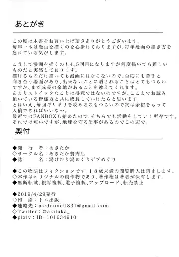 [Akitaka] Yukemuri Yumeguri Debumeguri Fhentai - Page 30