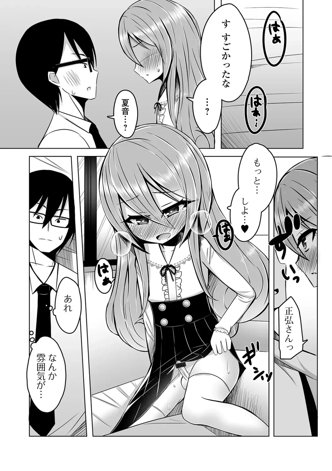 Gekkan Web Otoko no Ko-llection! S Vol. 40 Fhentai - Page 104