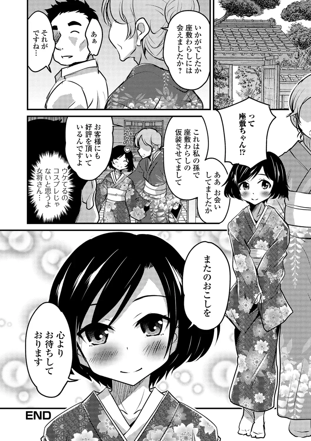 Gekkan Web Otoko no Ko-llection! S Vol. 40 Fhentai - Page 22