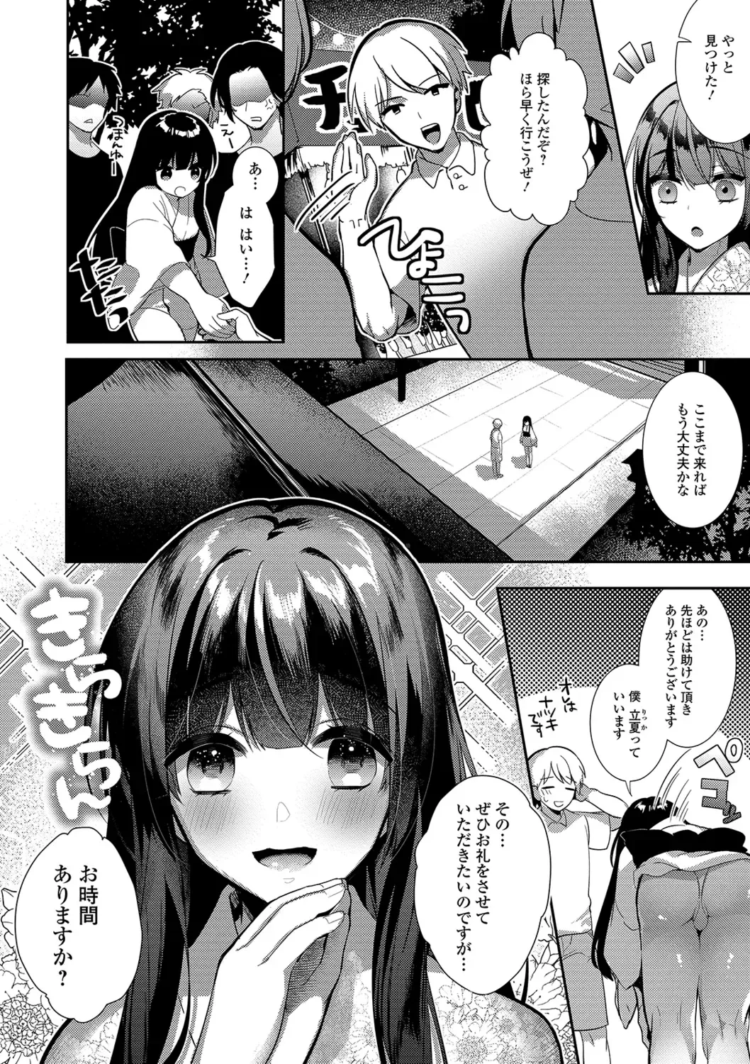 Gekkan Web Otoko no Ko-llection! S Vol. 40 Fhentai - Page 76