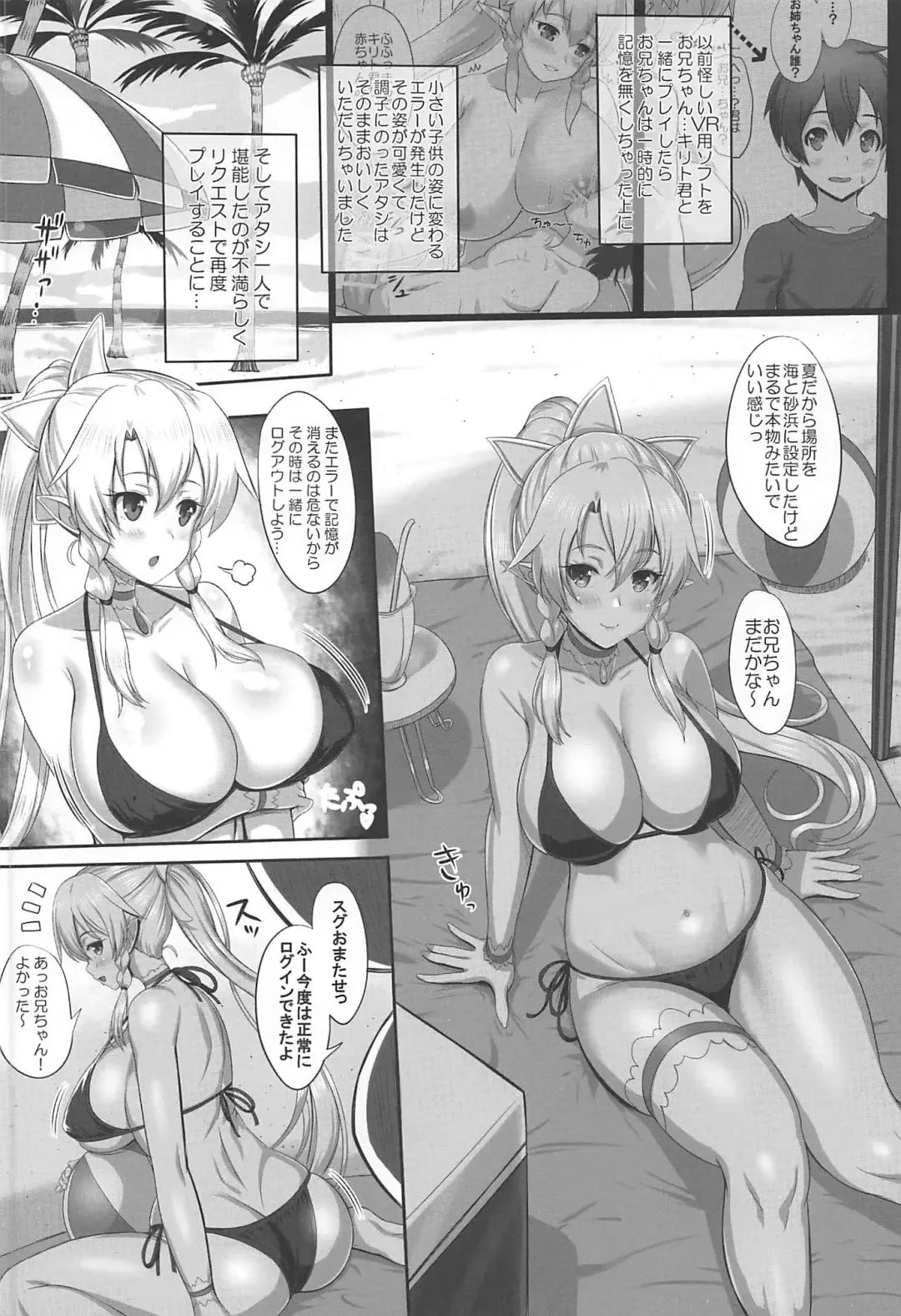 [Kawase Seiki] MOTTO! SAOn REVERSE Fhentai - Page 3