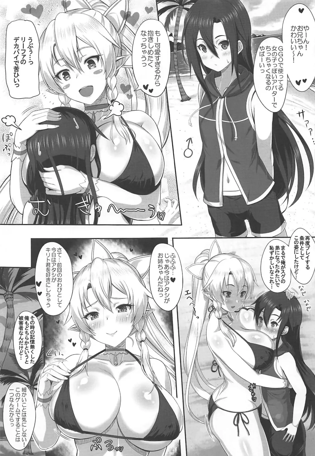 [Kawase Seiki] MOTTO! SAOn REVERSE Fhentai - Page 4