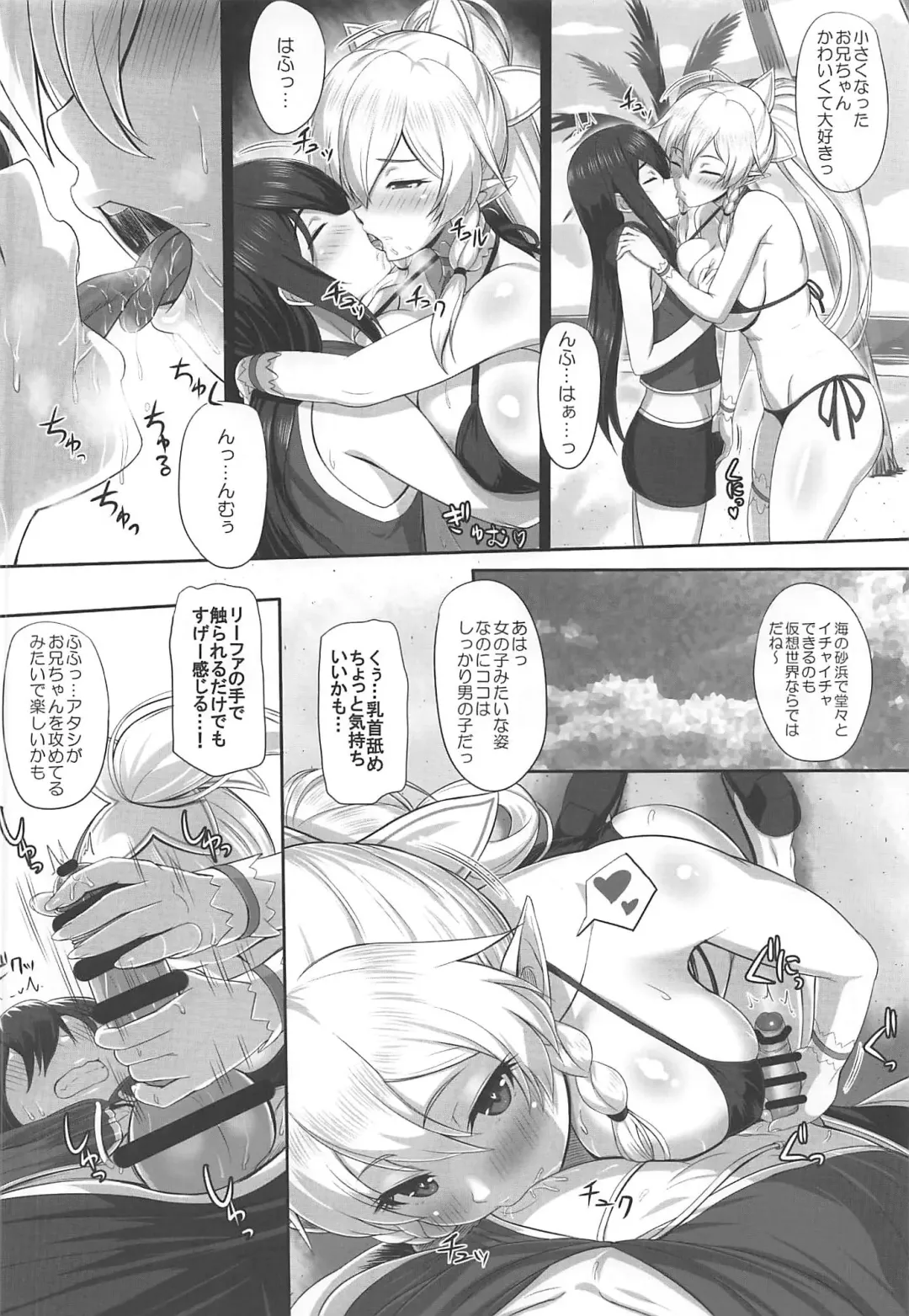 [Kawase Seiki] MOTTO! SAOn REVERSE Fhentai - Page 5