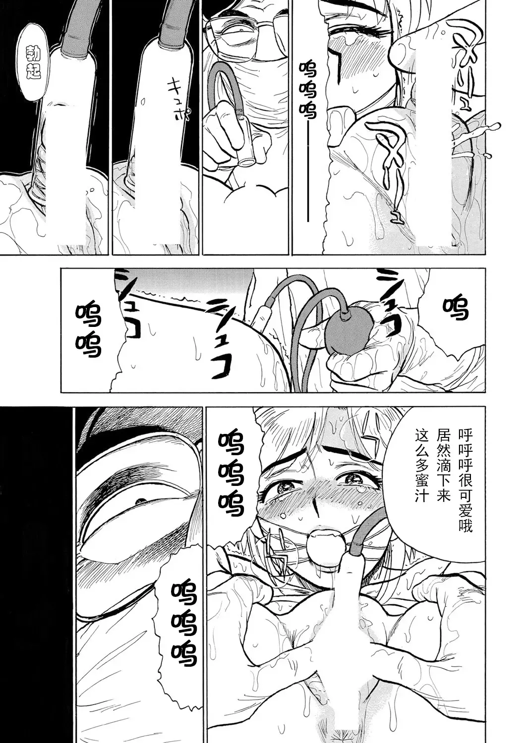 [Momoyama Jirou] Jinbobo ~Abunai Shiiku Kansatsu~ Fhentai - Page 13