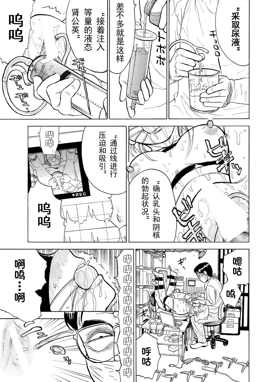 [Momoyama Jirou] Jinbobo ~Abunai Shiiku Kansatsu~ Fhentai - Page 17