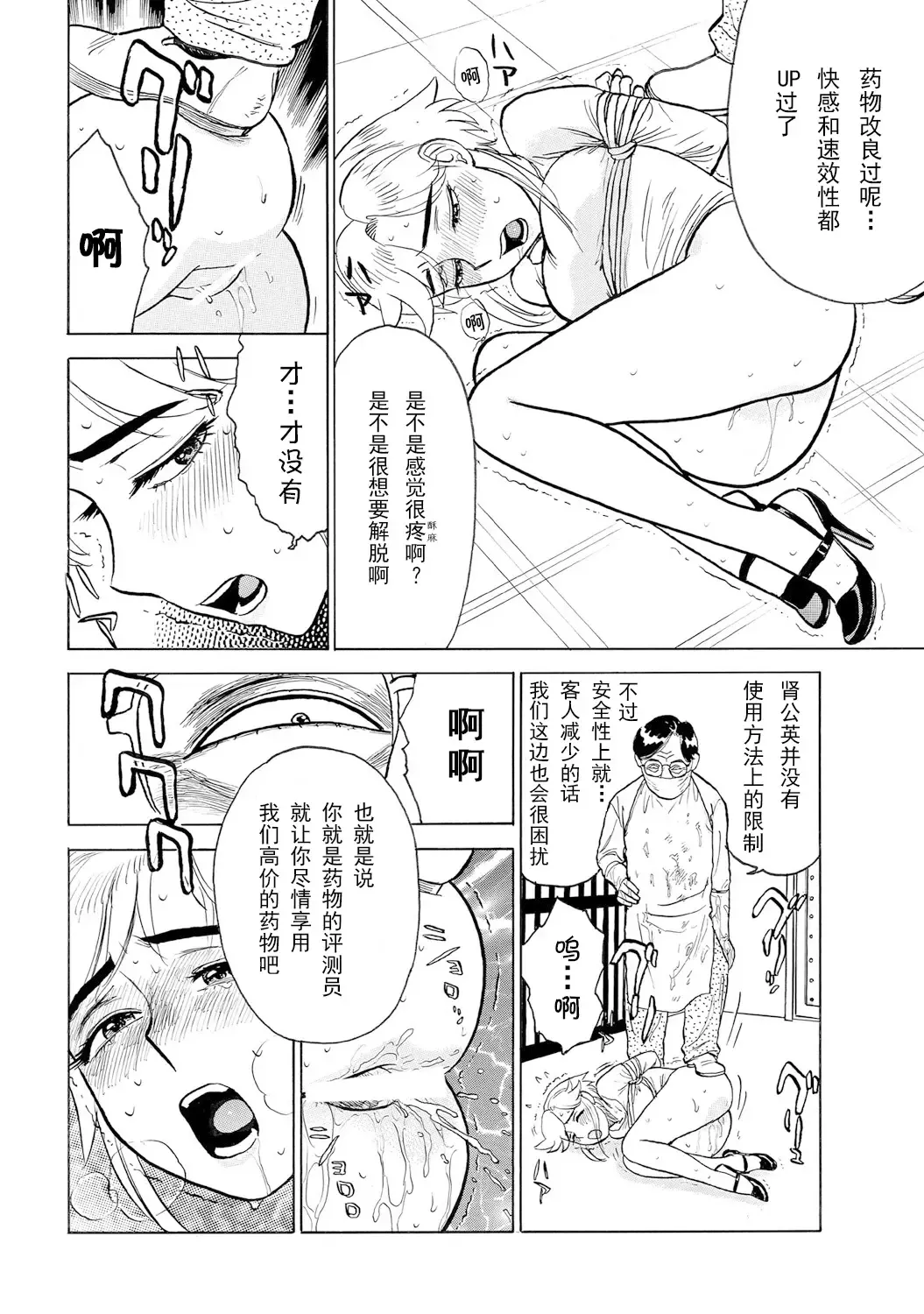 [Momoyama Jirou] Jinbobo ~Abunai Shiiku Kansatsu~ Fhentai - Page 8