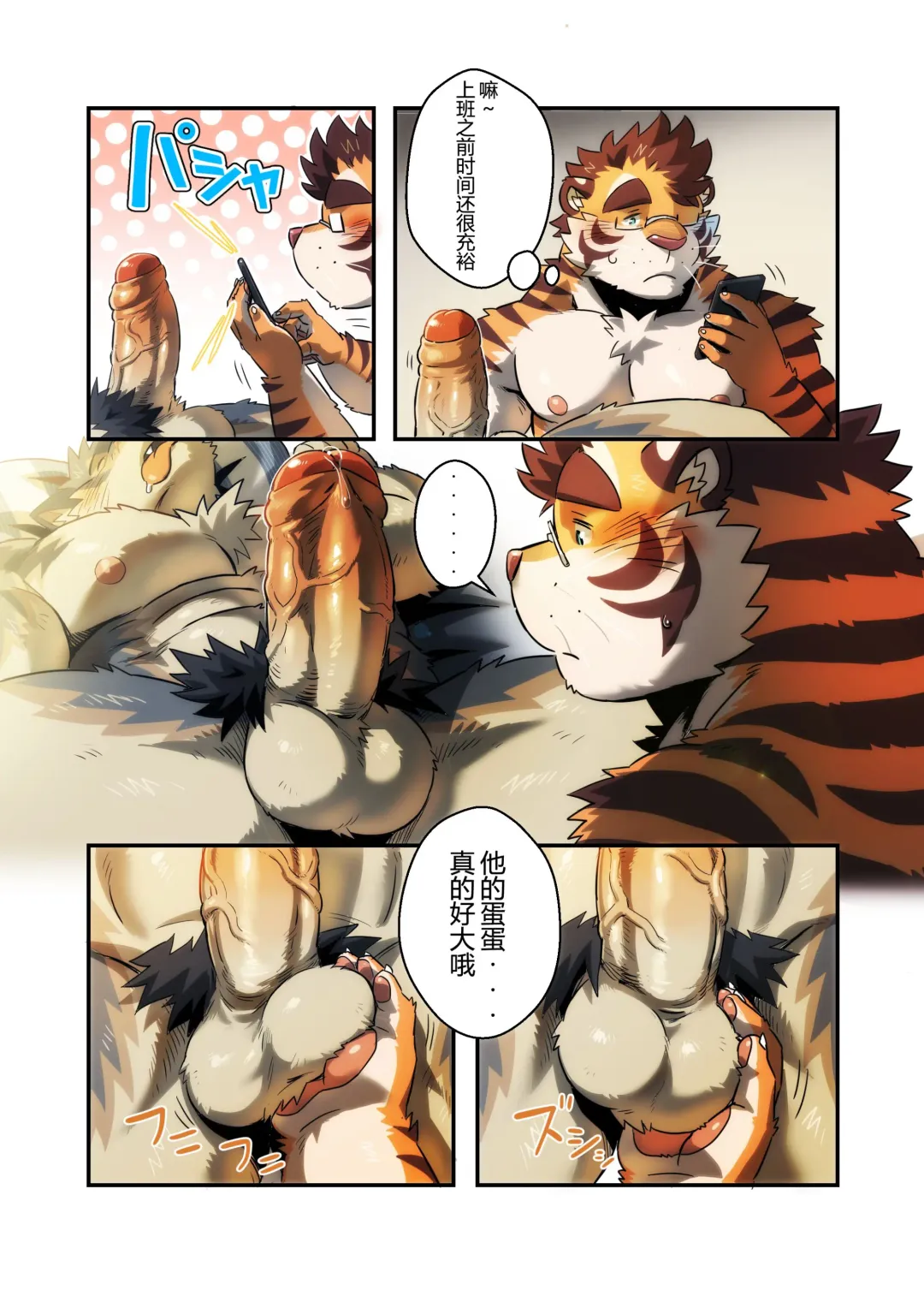 [Ross] Breakfast 早餐 汉化 Fhentai.net - Page 7