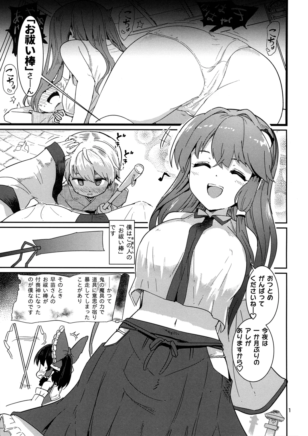 [Puuakachan] Kocho Miko Sanae-san Fhentai - Page 2
