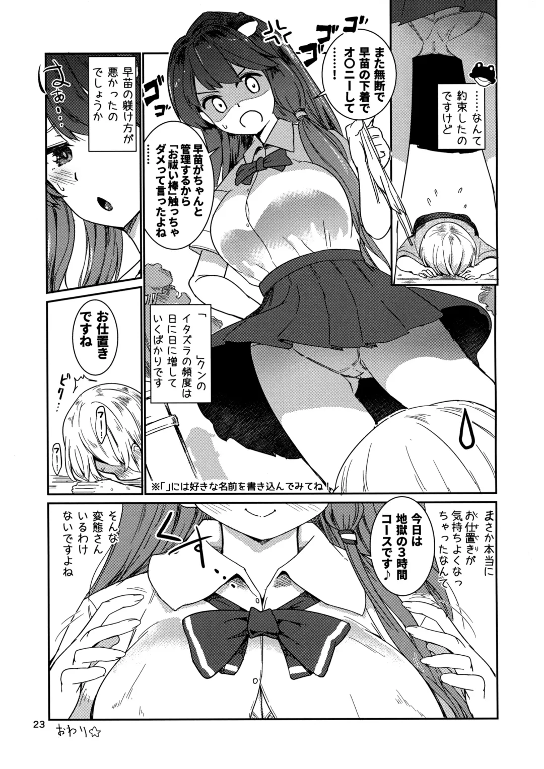[Puuakachan] Kocho Miko Sanae-san Fhentai - Page 24