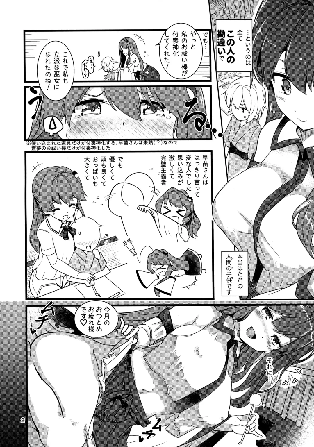 [Puuakachan] Kocho Miko Sanae-san Fhentai - Page 3