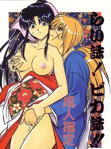 Read Rano Chuu! Pika Chuu!! - Fhentai