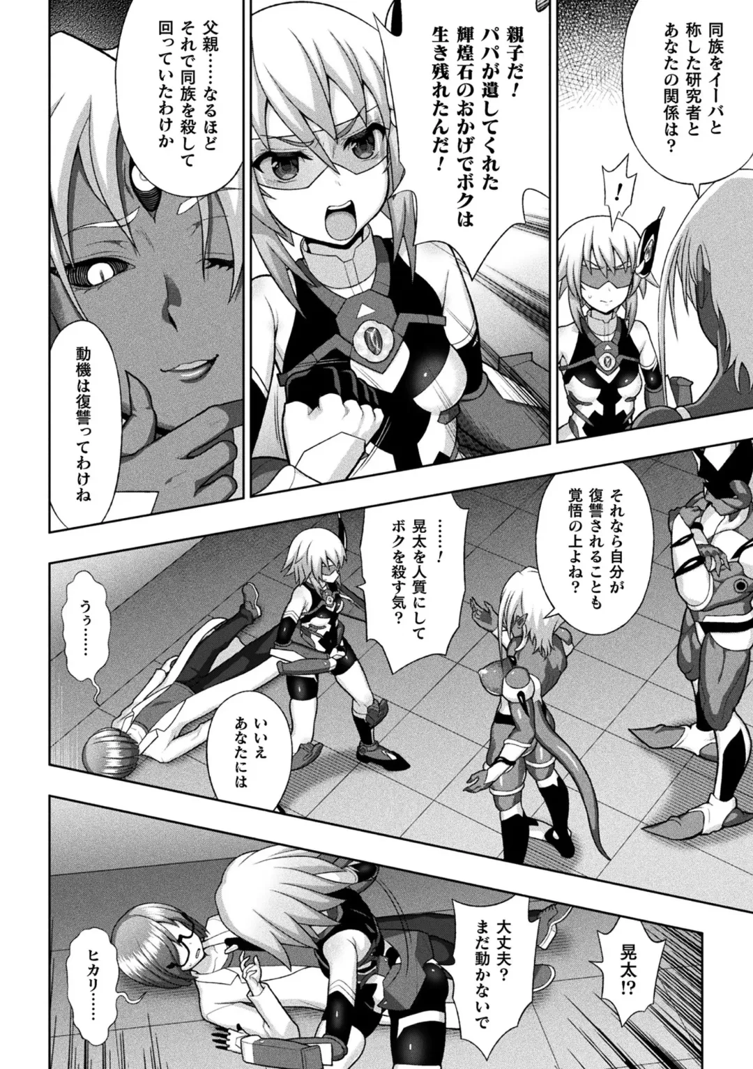 Haiboku Otome Ecstasy Vol. 20 Fhentai - Page 10