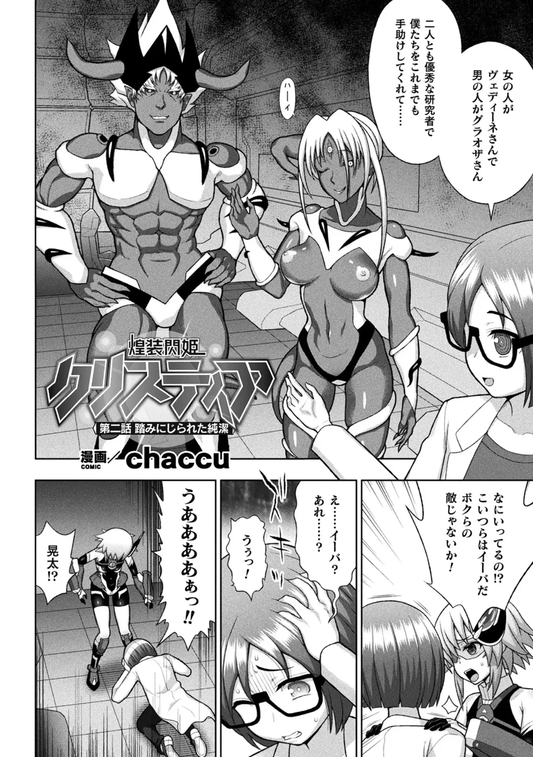 Haiboku Otome Ecstasy Vol. 20 Fhentai - Page 6