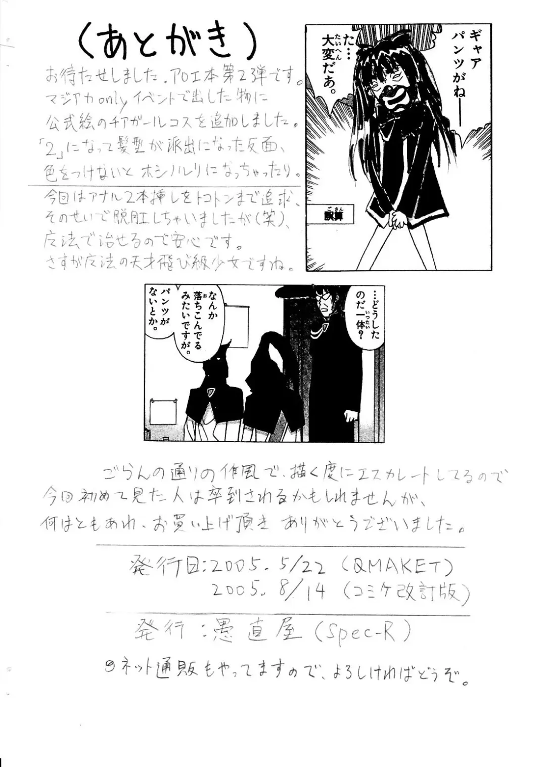 Koukaku Kitou Tai - The Penis in the Anal Fhentai - Page 20