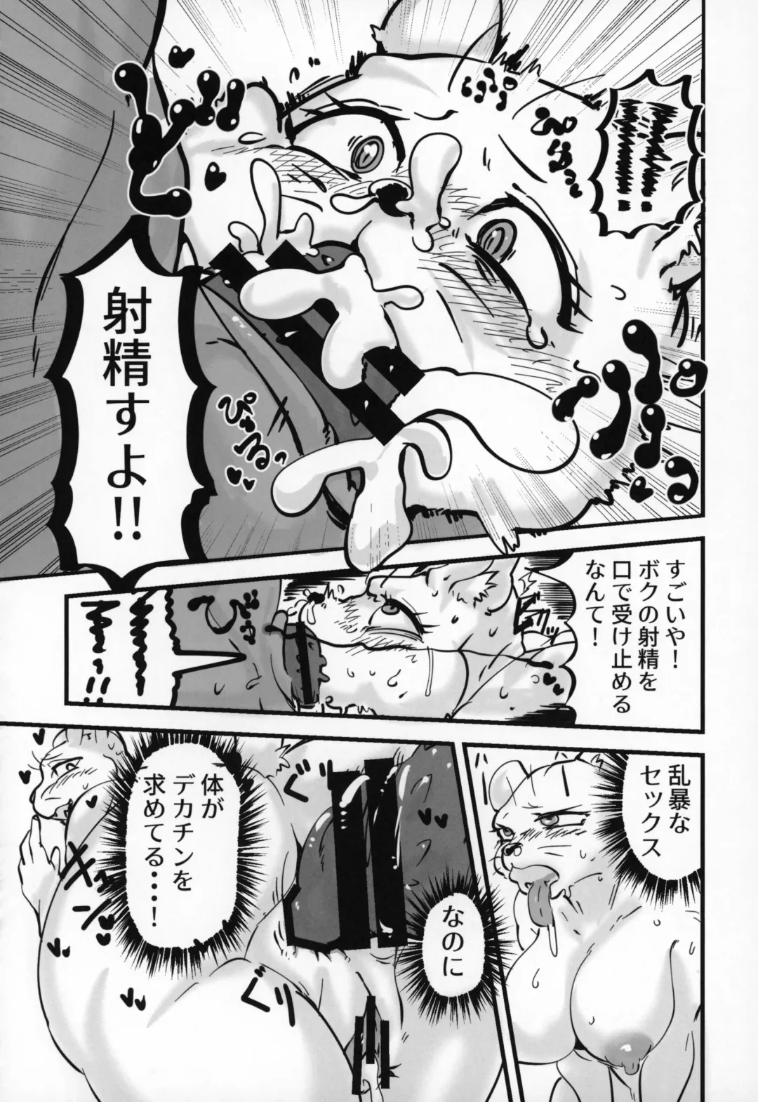 Kemo Nee-san 2 Fhentai - Page 87