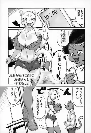 Kemo Nee-san 2 Fhentai - Page 81