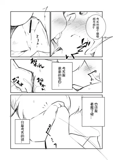 [Azuma Minatu] Tanjoubi no Hito ni Kaita Sokuseki Shota Oneshota Rafu Manga 2019 Ban Fhentai.net - Page 11