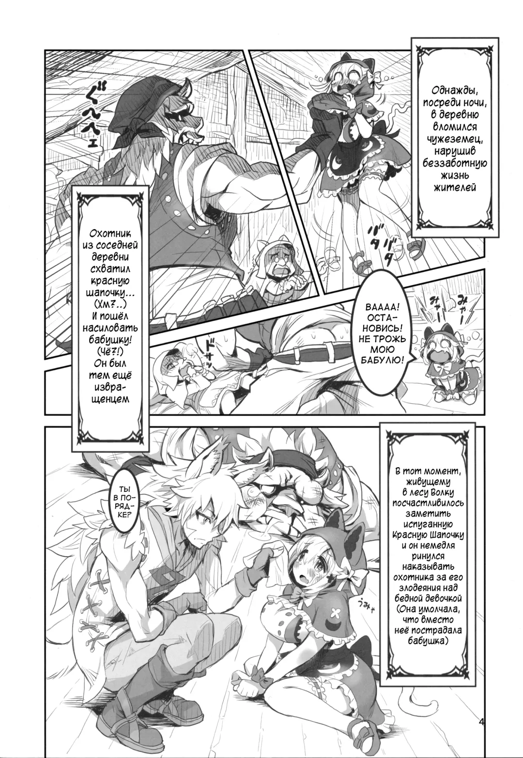 [Sakurai Shizuku] Kemomimi Douwashuu -Akazukin-chan- Fhentai - Page 3