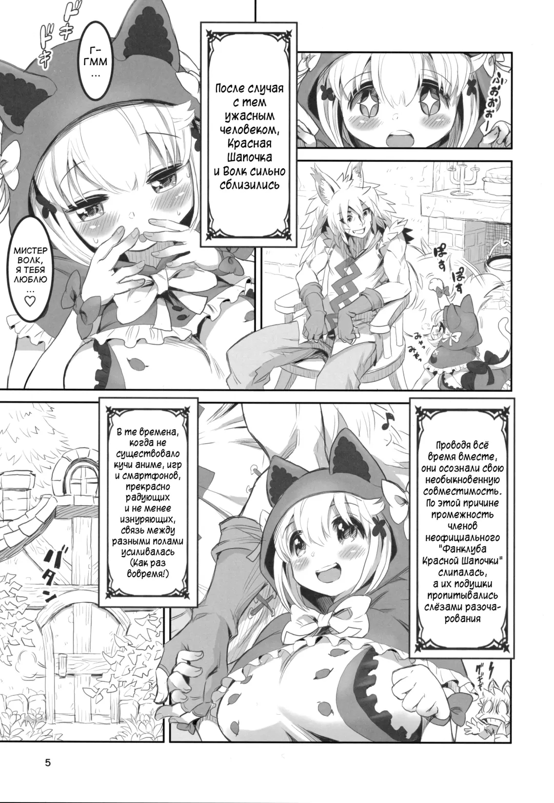 [Sakurai Shizuku] Kemomimi Douwashuu -Akazukin-chan- Fhentai - Page 4
