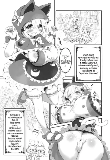 [Sakurai Shizuku] Kemomimi Douwashuu -Akazukin-chan- Fhentai.net - Page 2