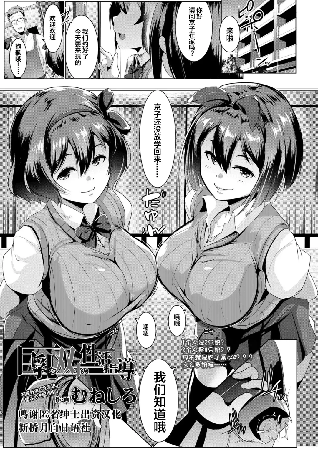 [Muneshiro] Kyonyuu na Futago no Seikatsu Shidou Fhentai - Page 1