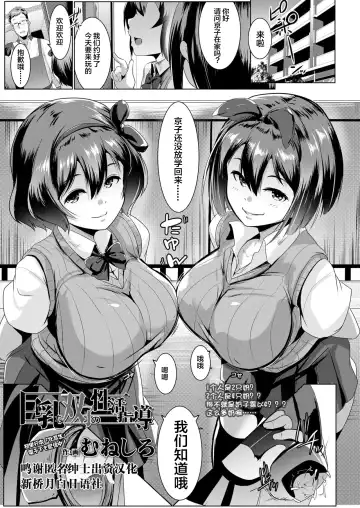 Read [Muneshiro] Kyonyuu na Futago no Seikatsu Shidou - Fhentai.net