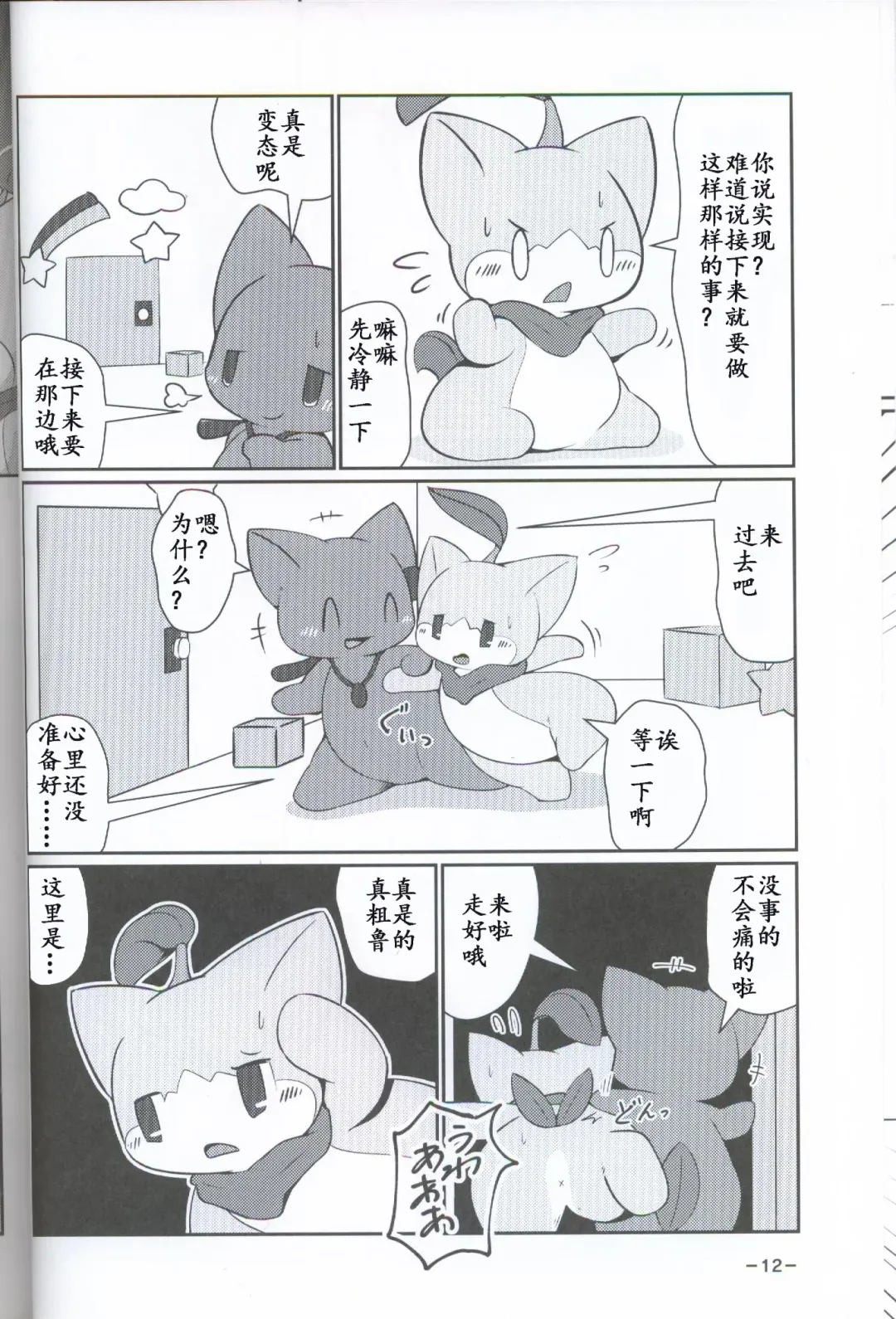 T.D.M. -Teitoshin Deformed Mascot- | 低头身Q版吉祥物 Fhentai - Page 12