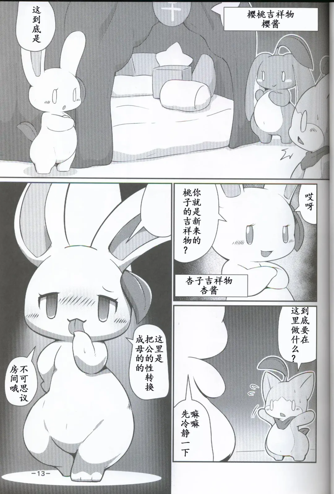 T.D.M. -Teitoshin Deformed Mascot- | 低头身Q版吉祥物 Fhentai - Page 13