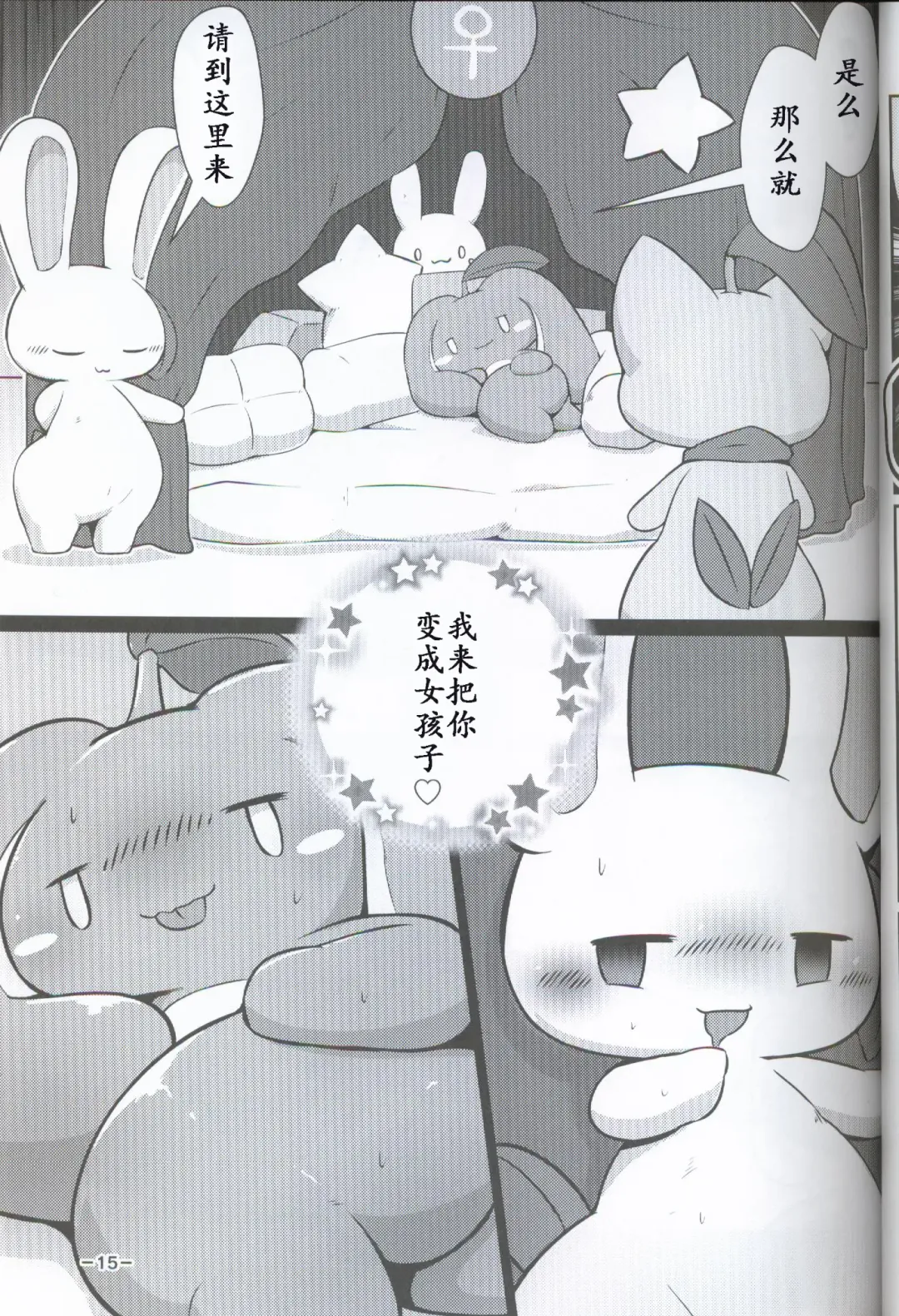 T.D.M. -Teitoshin Deformed Mascot- | 低头身Q版吉祥物 Fhentai - Page 15