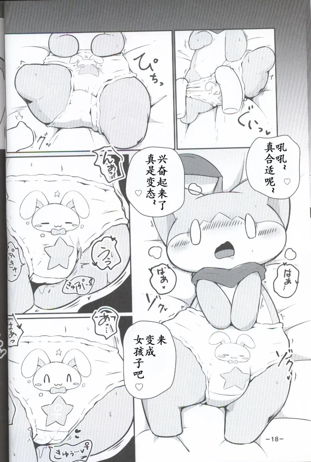T.D.M. -Teitoshin Deformed Mascot- | 低头身Q版吉祥物 Fhentai - Page 18