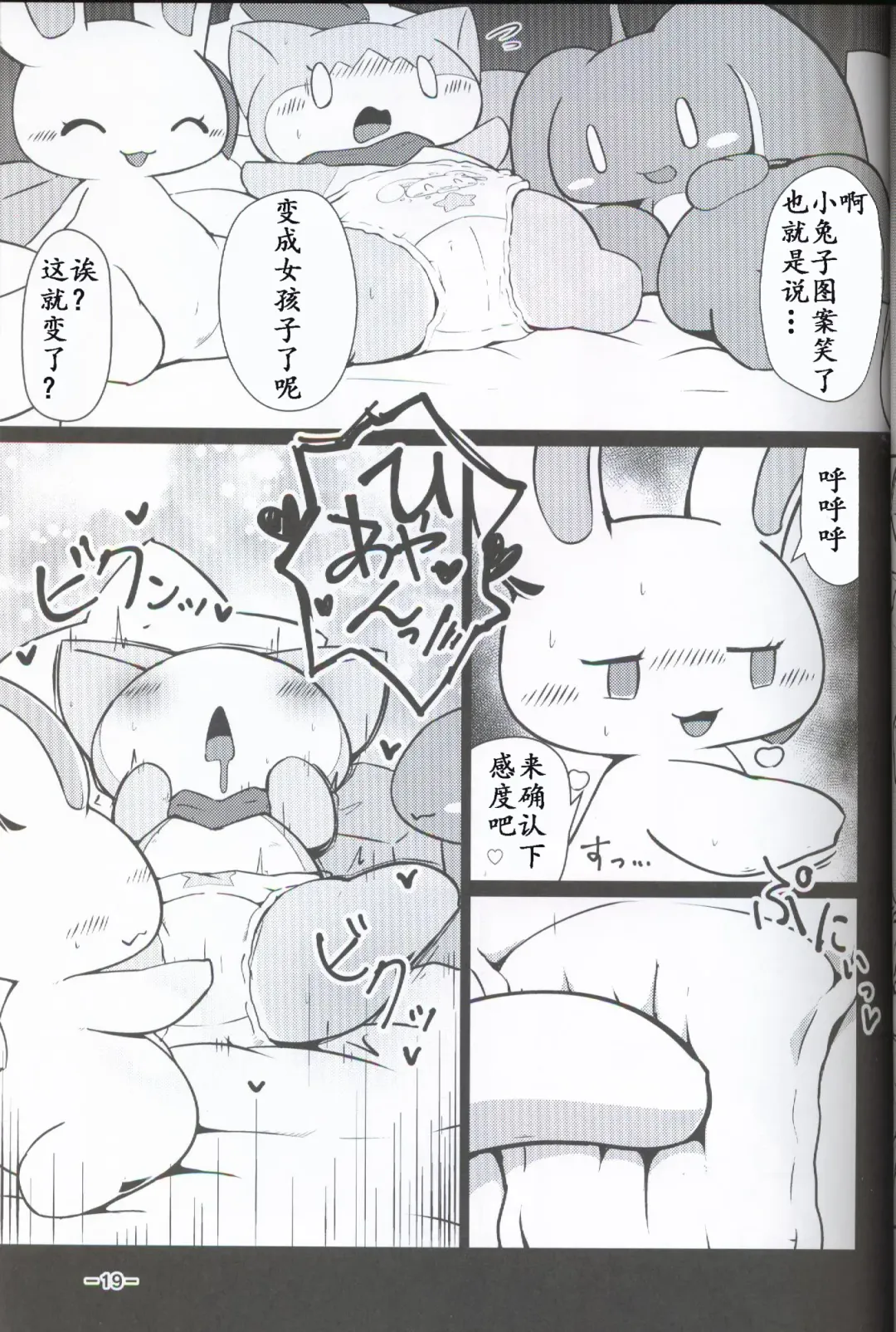 T.D.M. -Teitoshin Deformed Mascot- | 低头身Q版吉祥物 Fhentai - Page 19