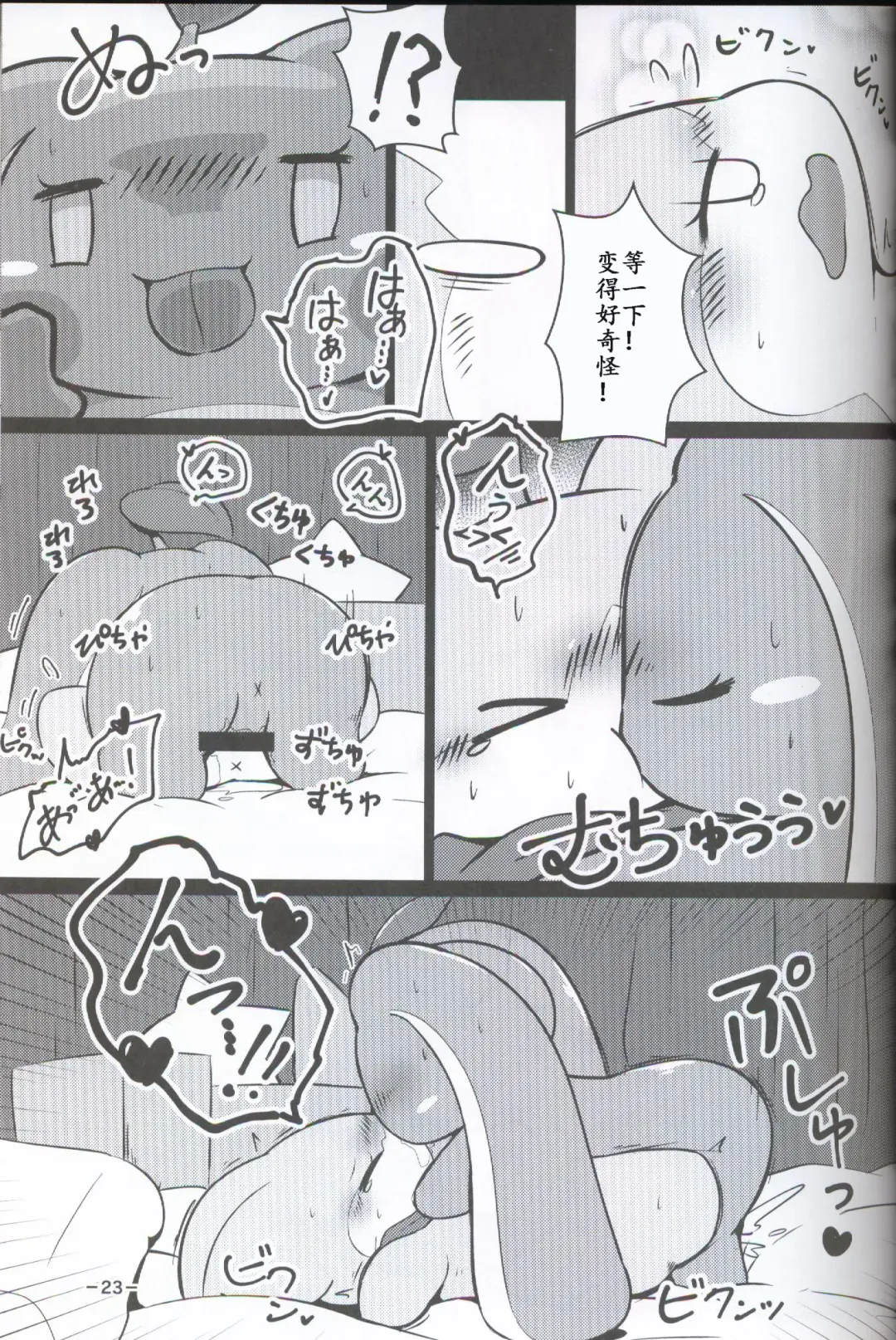 T.D.M. -Teitoshin Deformed Mascot- | 低头身Q版吉祥物 Fhentai - Page 23