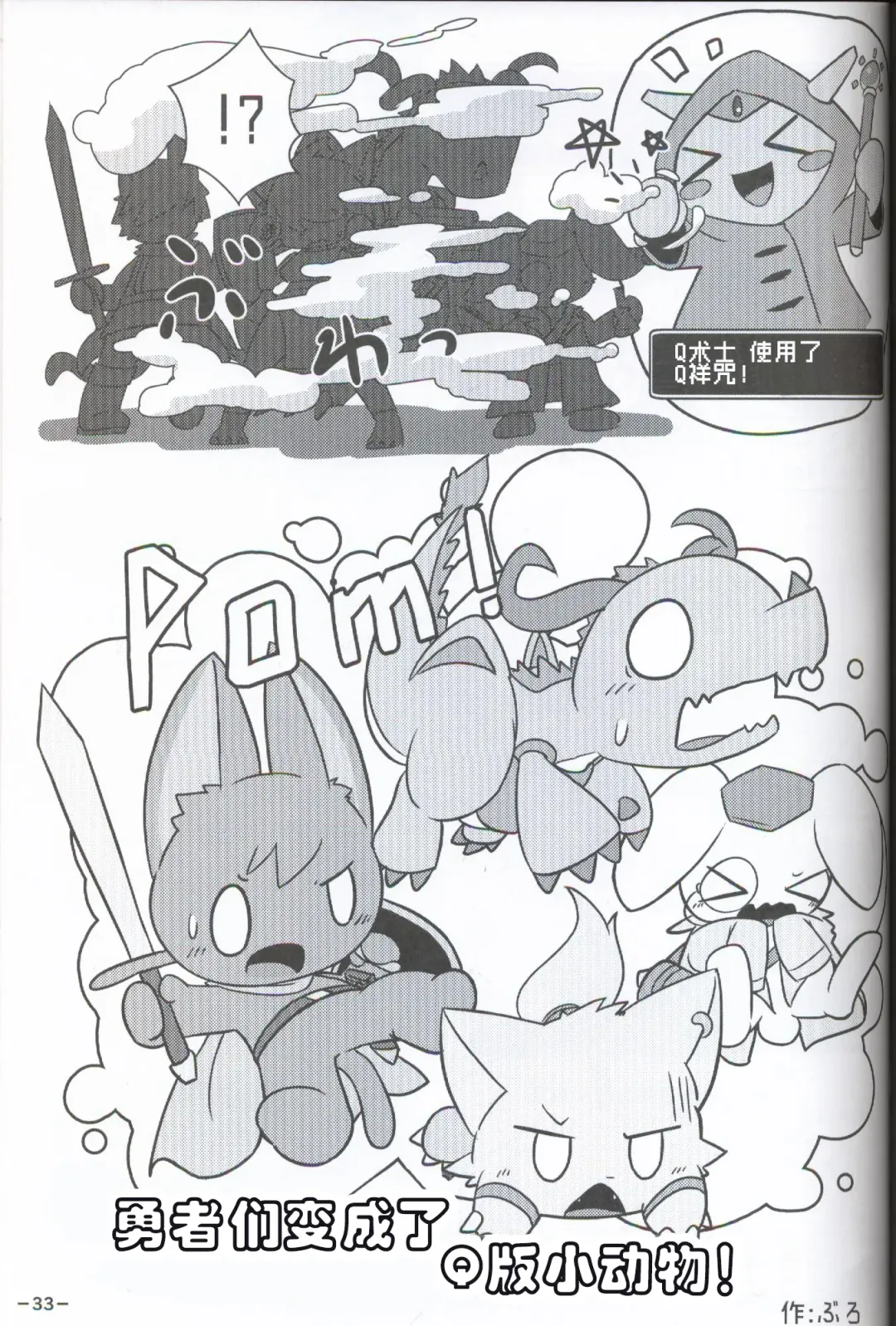 T.D.M. -Teitoshin Deformed Mascot- | 低头身Q版吉祥物 Fhentai - Page 33